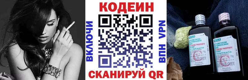 omg зеркало Тетюши Codein напиток Lean (лин) купить наркотик